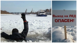 Безопасная толщина льда 