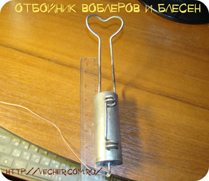 Отцеп или отбойник 